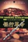 银行革命  这究竟是信息技术向我们伸出了援助之手，还是复仇之前的平静?