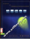 犯罪侦查学