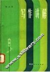 写作讲解