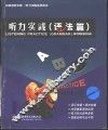 听力实践  语法篇 电子书封面