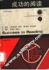 成功的阅读