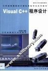 Visual C++程序设计