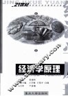 经济学原理