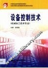 设备控制技术