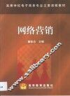 网络营销