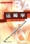 运筹学