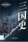 三国史