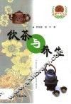 饮茶与养生