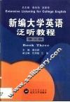 新编大学英语泛听教程  第3卷 电子书封面