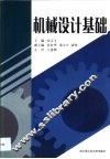 机械设计基础