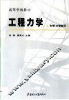 工程力学  材料力学部分