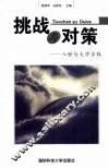 挑战与对策  入世与大学出版