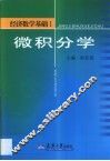 经济数学基础  1  微积分学