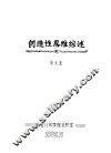 创造性思维综述