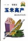 玉米高产栽培技术问答