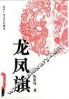 龙凤旗 电子书封面