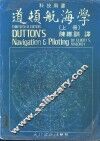 道顿航海学  上