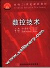 数控技术