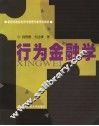 行为金融学
