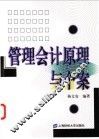 管理会计原理与个案