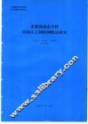 水驱油动态分析中的人工神经网络法研究