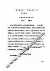 首届全国计算物理学术交流会论文集  解三维对流-扩散方程的一种迭代格式