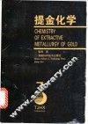 提金化学