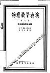 物理教学表演  第7册  原子结构和核过程