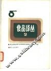 食品译丛  2