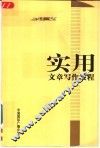 实用文章写作教程