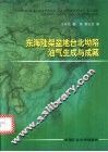 东海陆架盆地台北坳陷油气生成与成藏