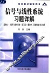 信号与线性系统习题详解