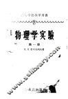 物理学实验  第1册