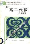 高二代数自学解难