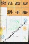 烹饪原材料手册