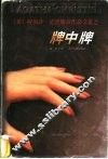 牌中牌