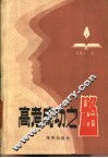 高考成功之路