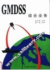 GMDSS综合业务