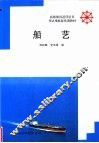 船艺