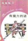有魔力的话
