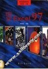 中文Excel 97