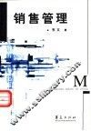 销售管理