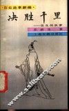 决胜千里  张良的故事
