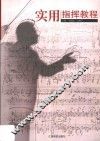 实用指挥教程
