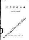 文章基础知识