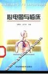 心电图与临床