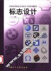 标志设计
