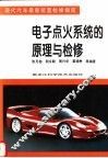 电子点火系统的原理与检修