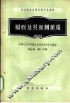 棉蚜及其预测预报