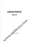山东农林主要病虫图谱  棉花分册